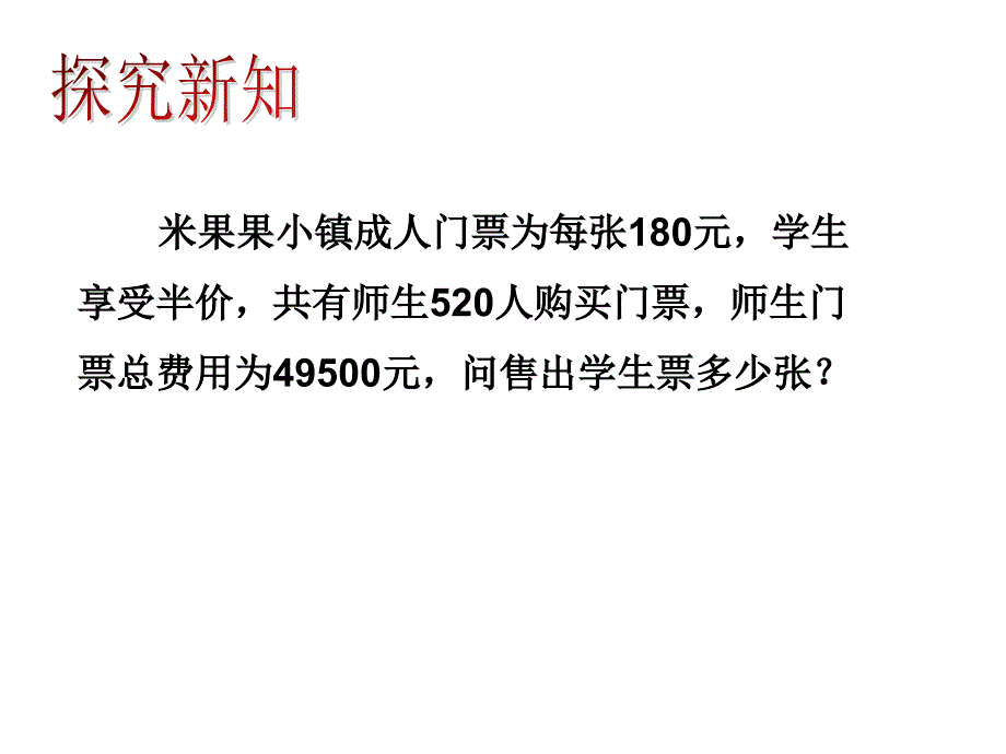 一元一次方程的应用（例1-例6）_第2页