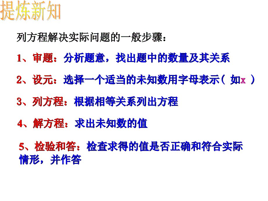 一元一次方程的应用（例1-例6）_第3页