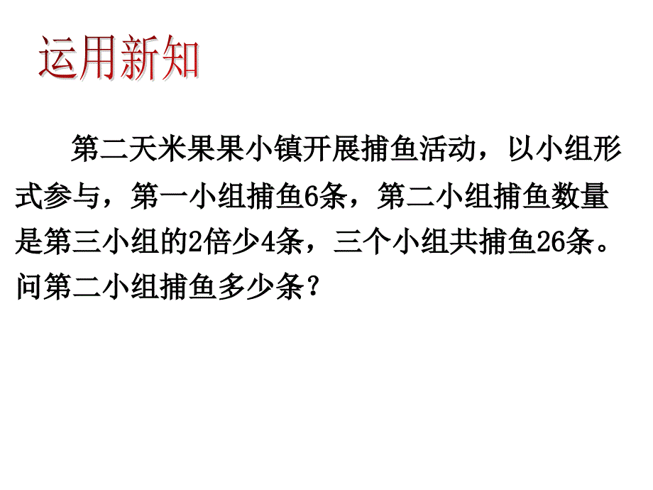 一元一次方程的应用（例1-例6）_第4页