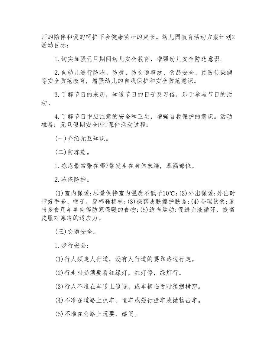 幼儿园教育活动方案计划_第2页