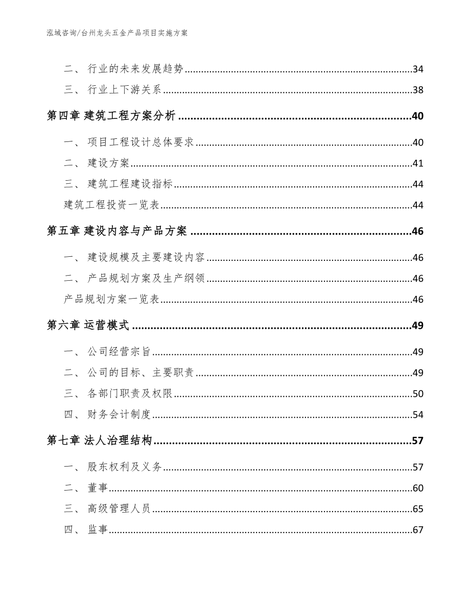 台州龙头五金产品项目实施方案_第3页