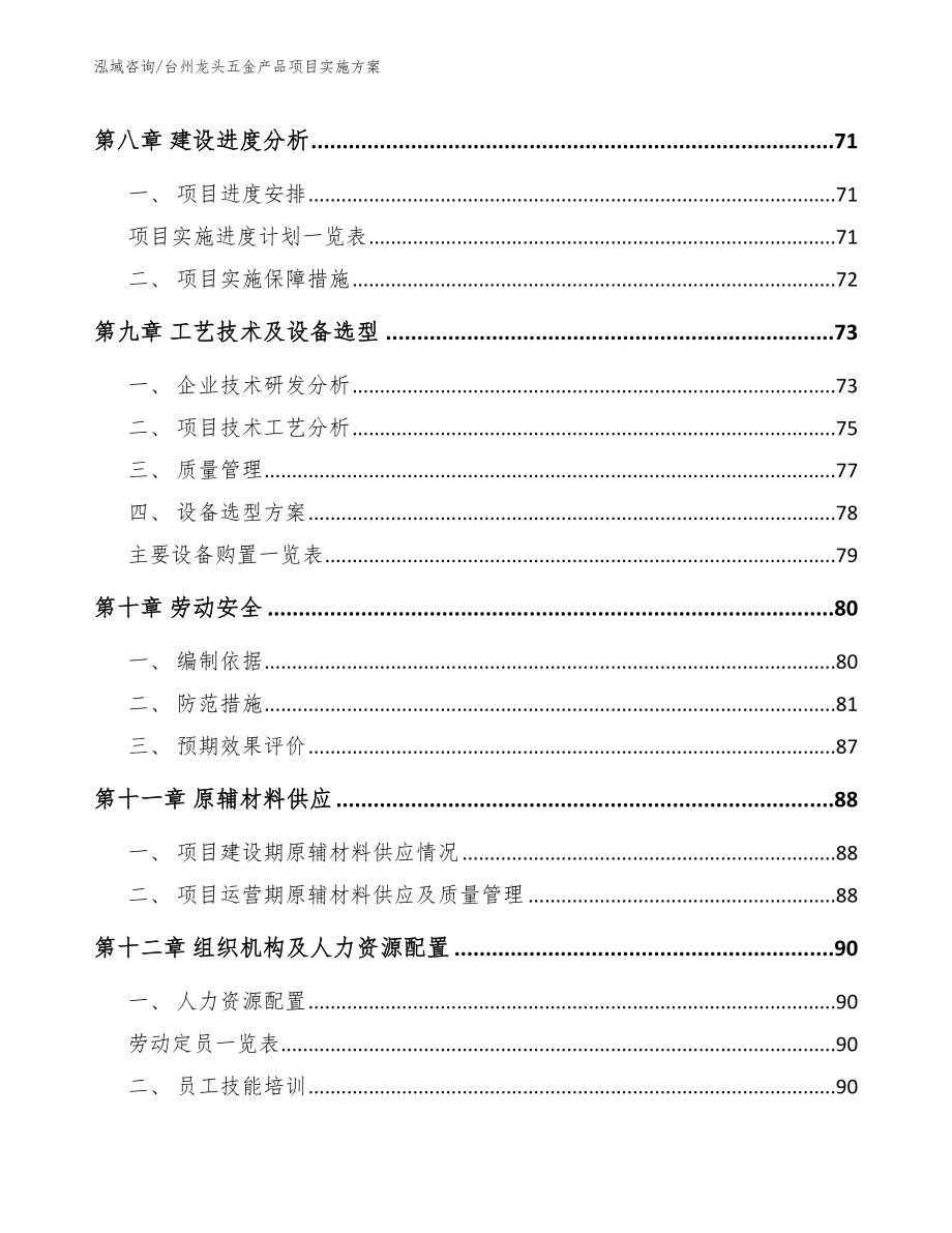 台州龙头五金产品项目实施方案_第4页