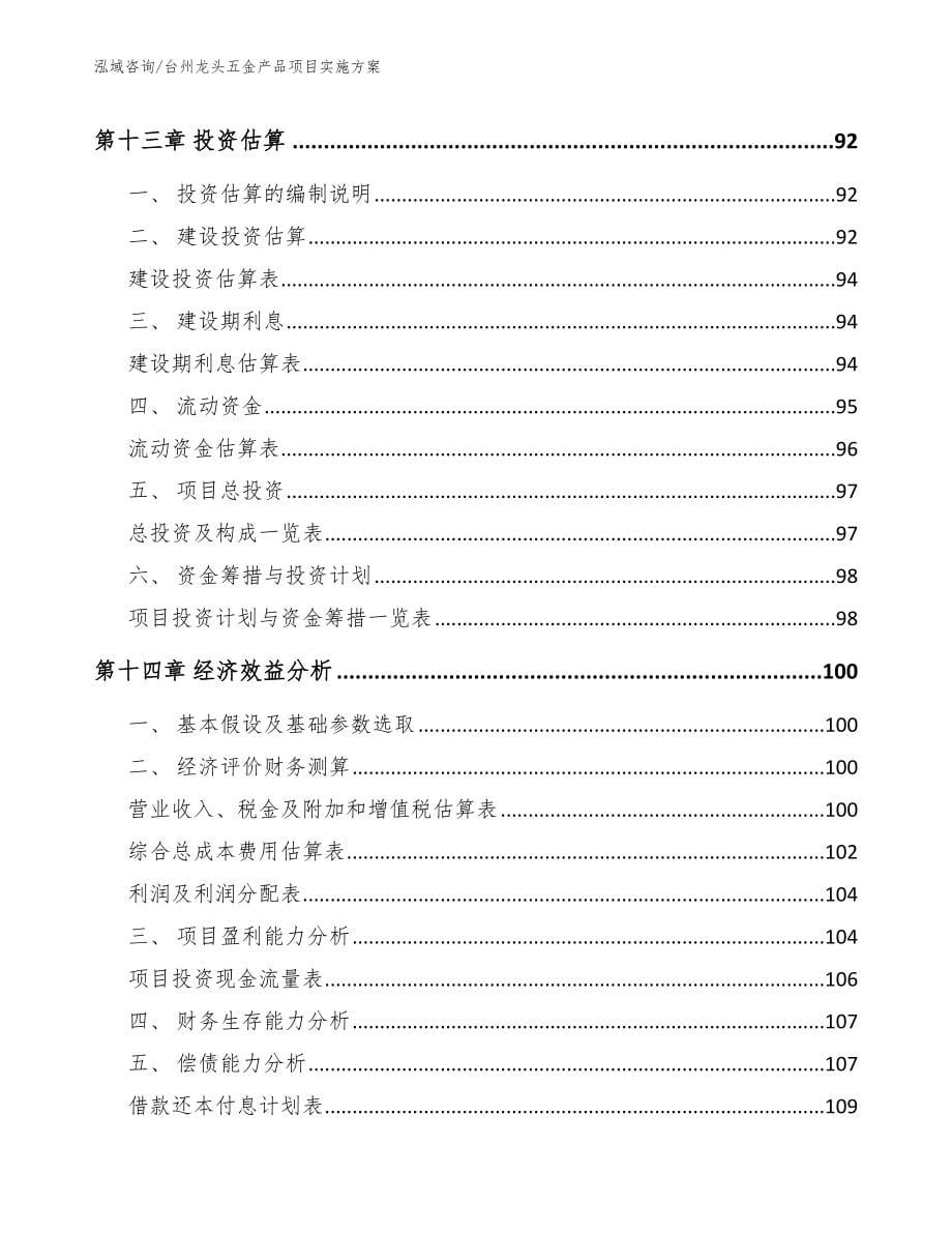 台州龙头五金产品项目实施方案_第5页