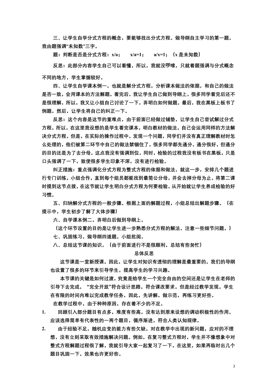 分式课后反思.doc_第3页