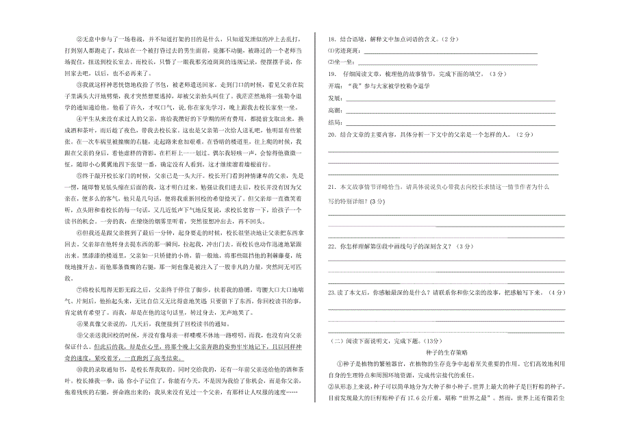 甘肃省兰州市五十五中2013-2014学年八年级上学期期末语文试题_第3页