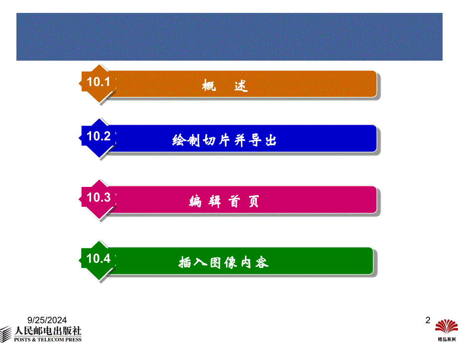 网页制作与开发教程张强高建华温谦第10章网站制作综合实例新_第2页