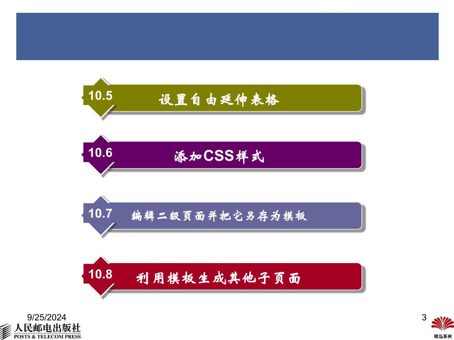 网页制作与开发教程张强高建华温谦第10章网站制作综合实例新_第3页