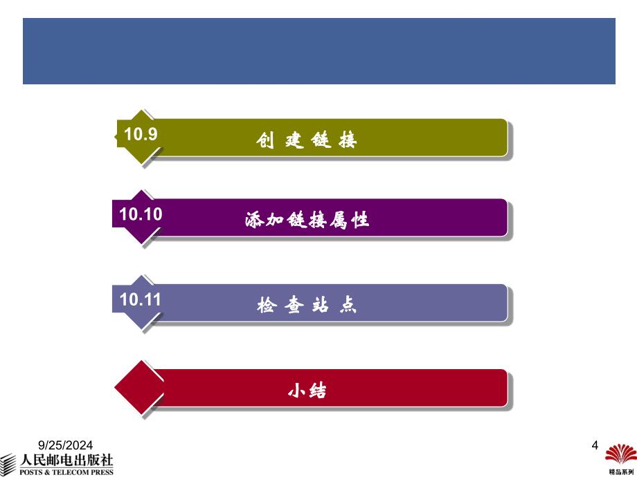 网页制作与开发教程张强高建华温谦第10章网站制作综合实例新_第4页