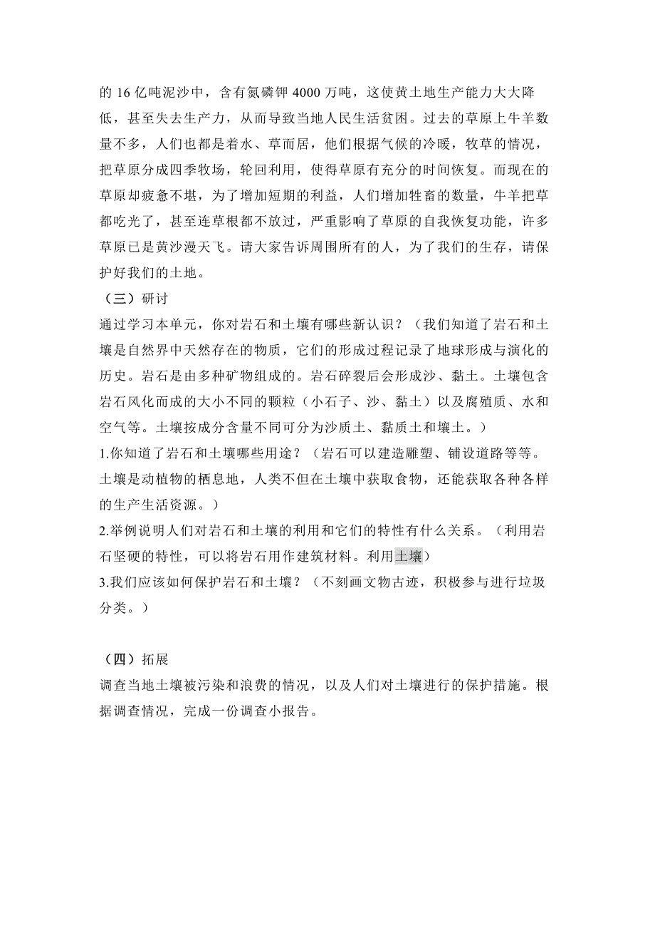 2021新教科版四年级科学下册3.8《岩石、土壤和我们》教案_第3页