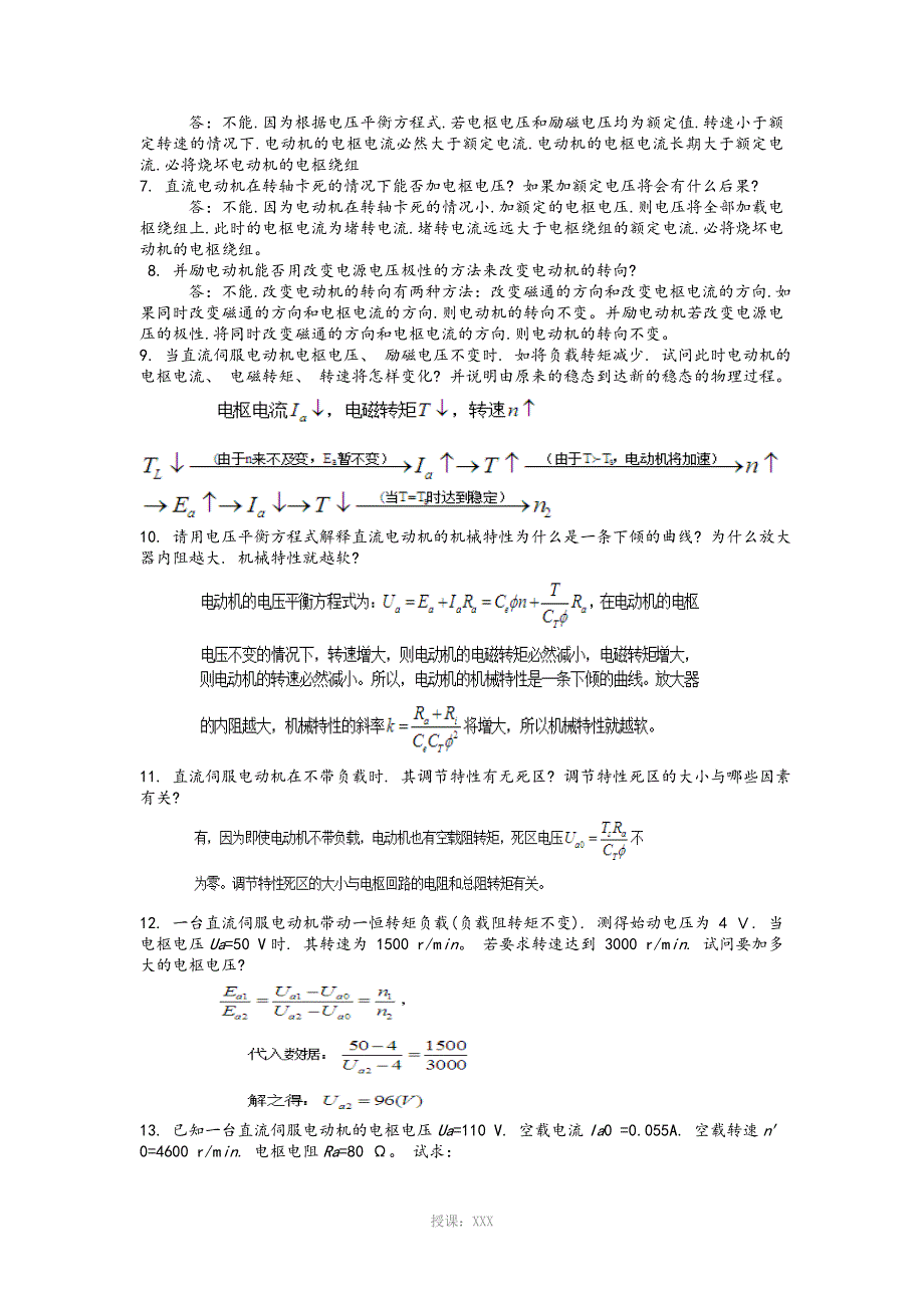 控制电机第三版课后习题答案_第3页