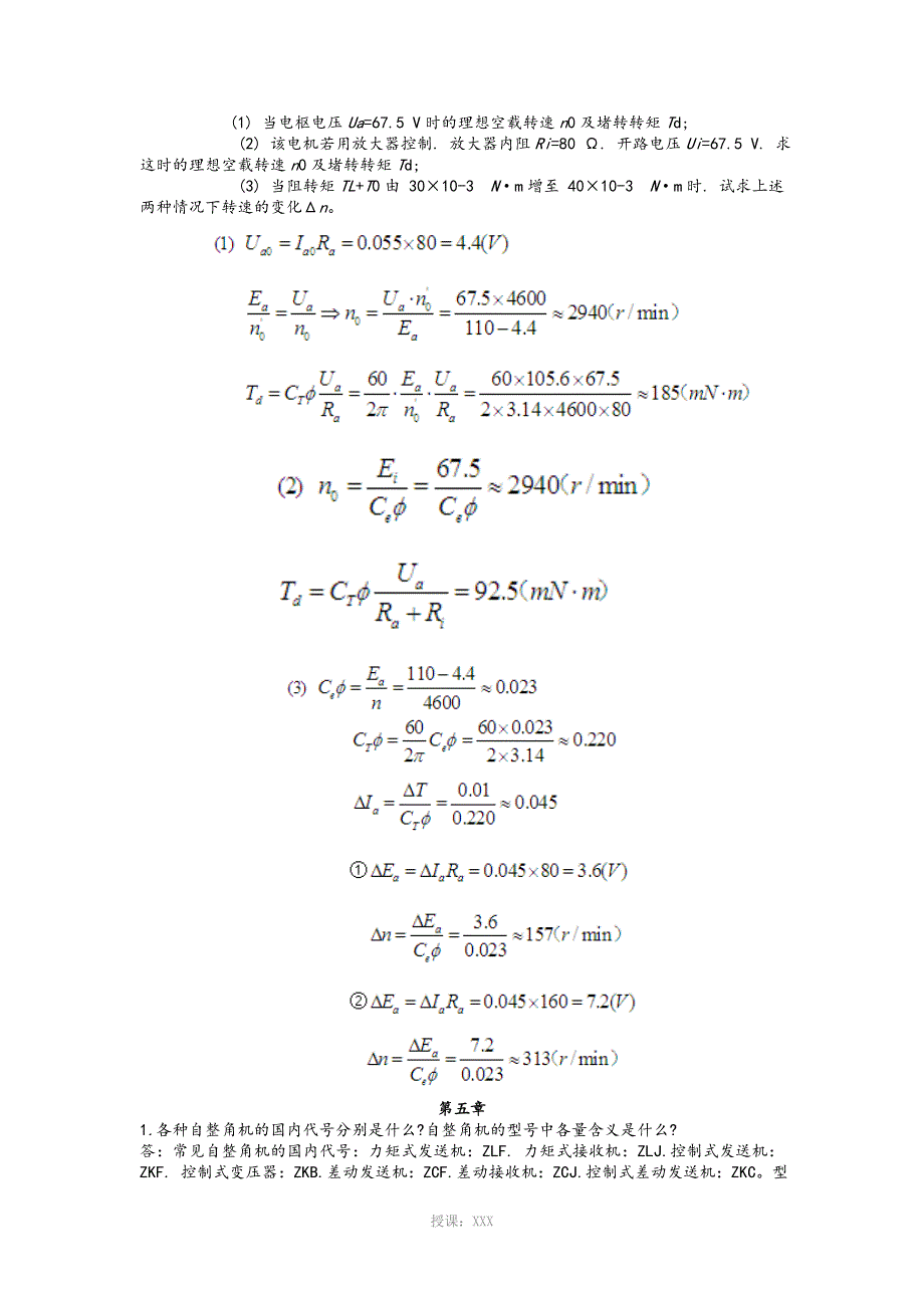 控制电机第三版课后习题答案_第4页