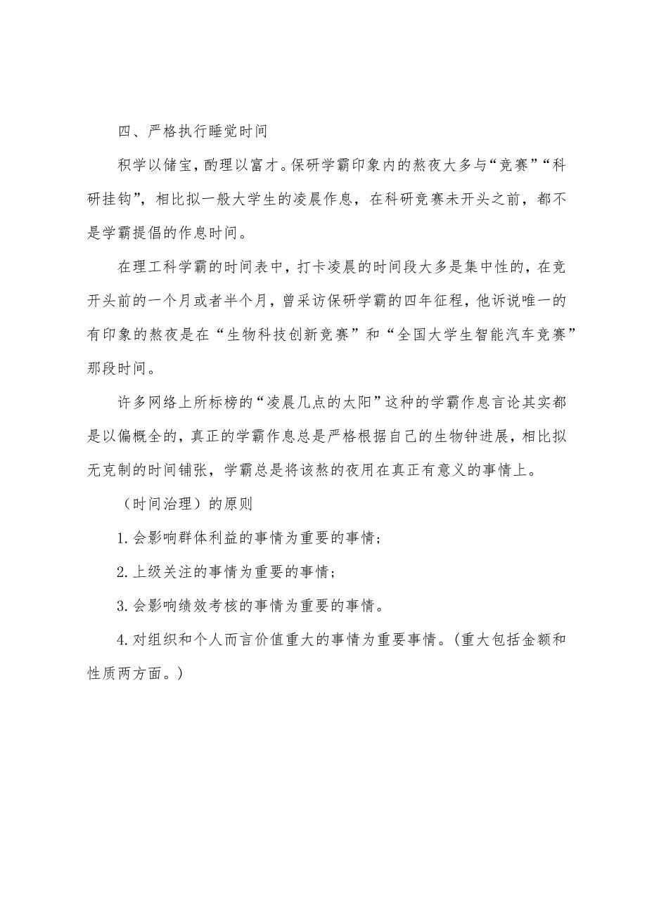 初二要如何合理的安排时间.docx_第5页