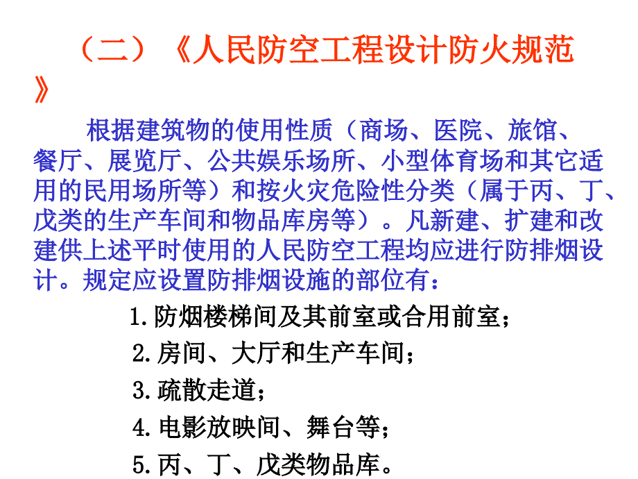 暖通消防规范培训课件_第3页