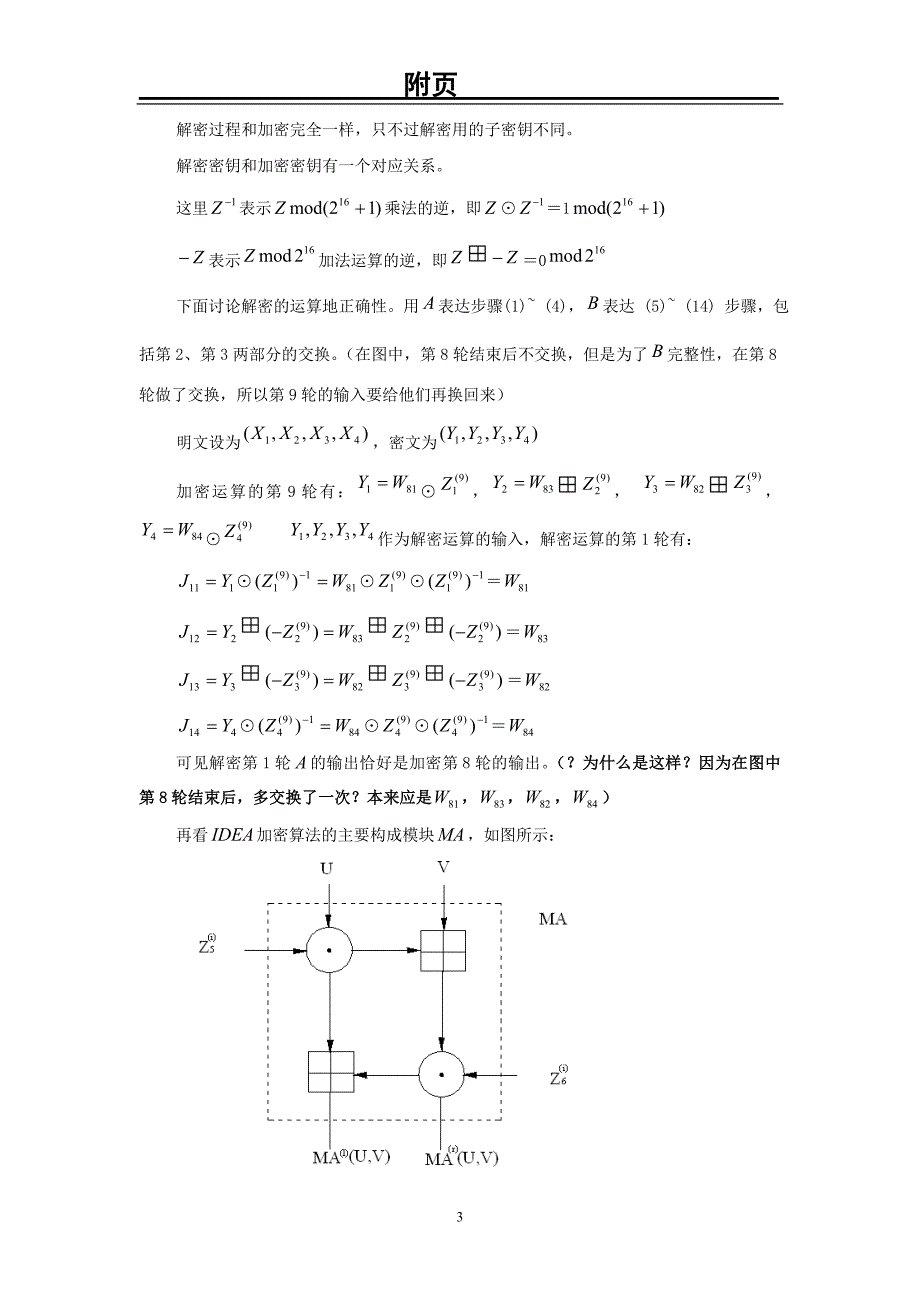 IDEA密码算法_第3页