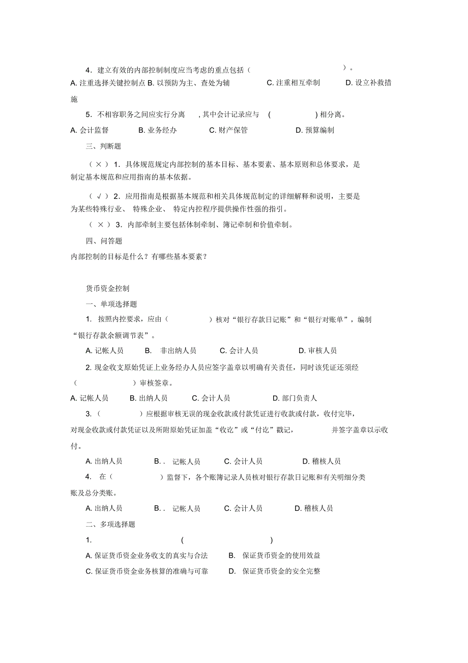 企业内部控制试题_第2页