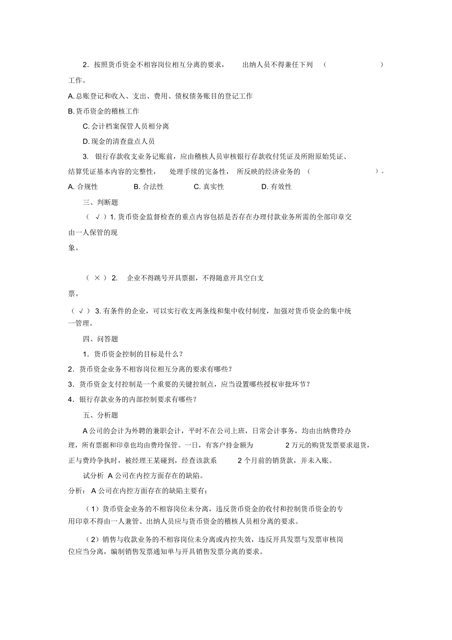 企业内部控制试题_第3页