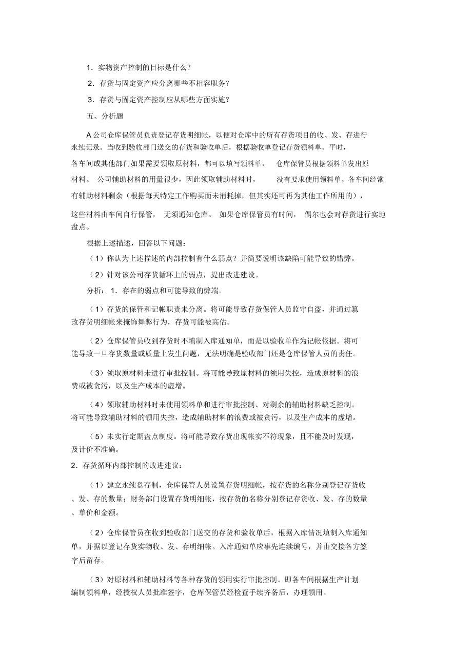 企业内部控制试题_第5页