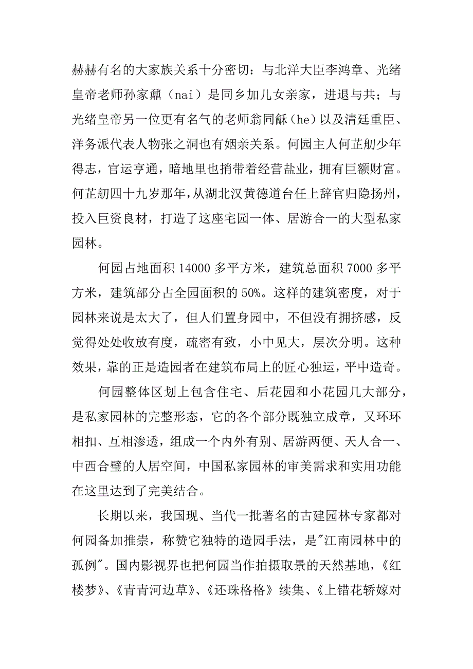 扬州何园导游词（形容扬州何园的美丽句子）_第2页