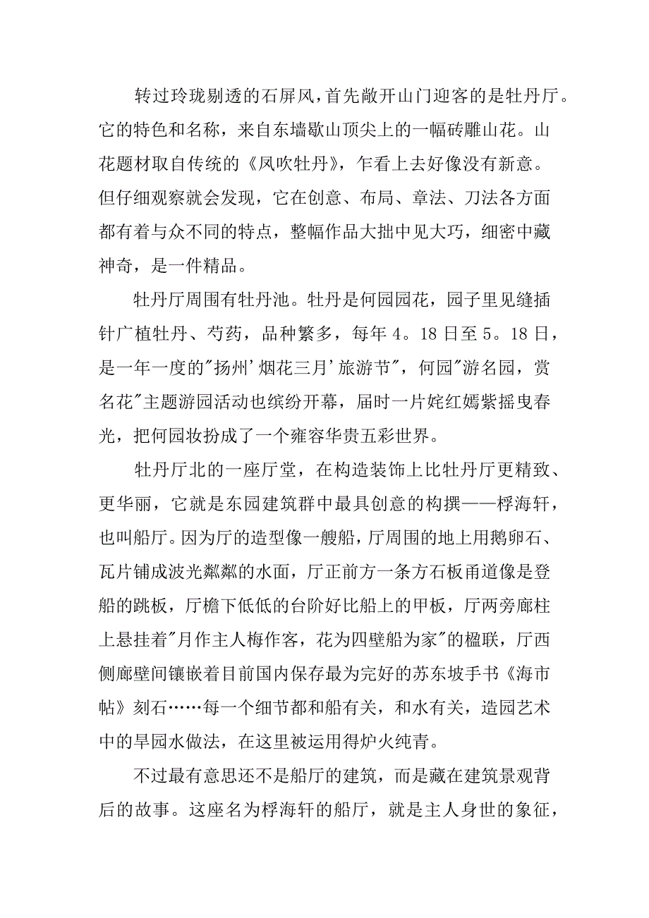 扬州何园导游词（形容扬州何园的美丽句子）_第4页