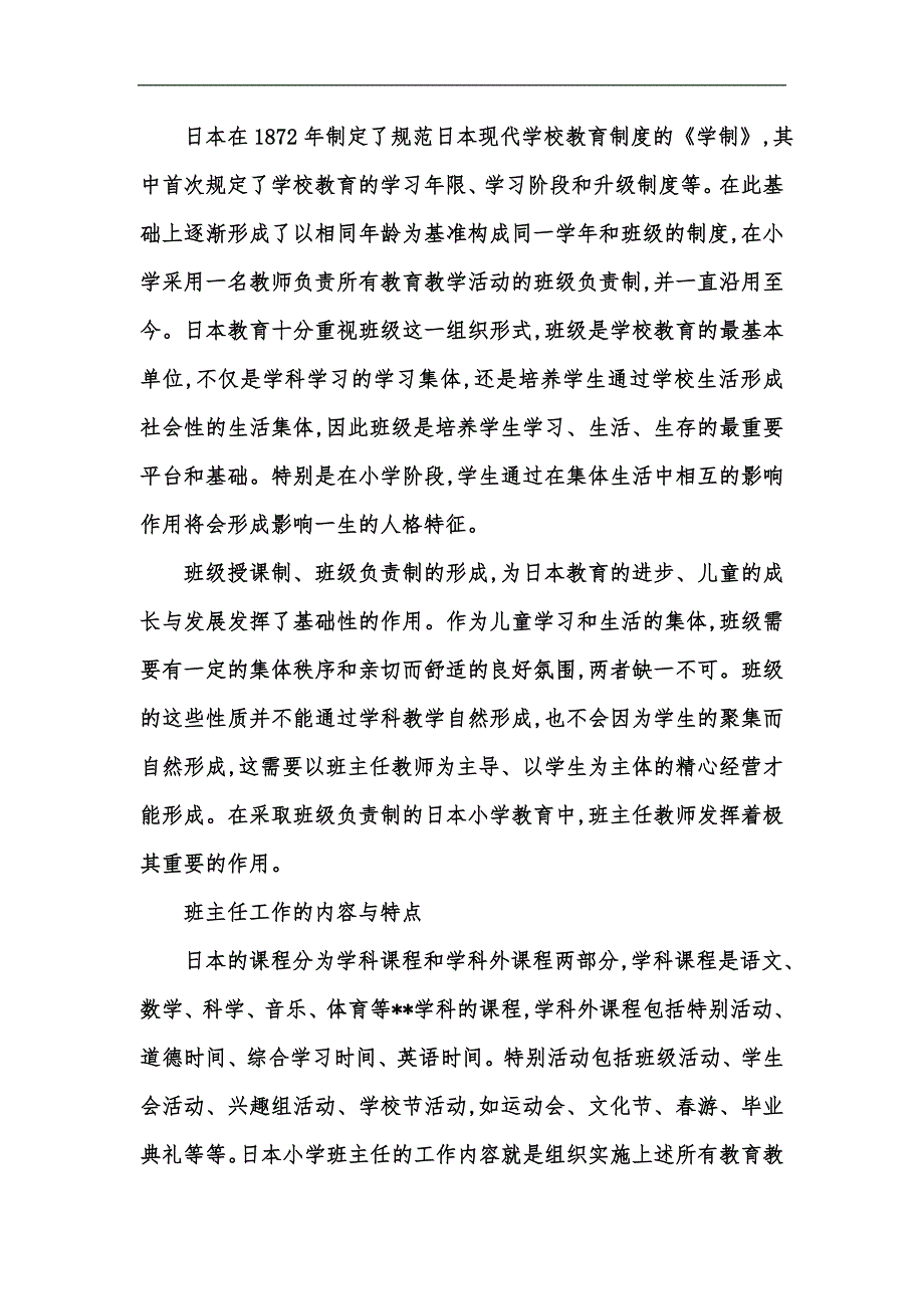 新版日本小学教育班级负责制的特点与启示汇编_第2页