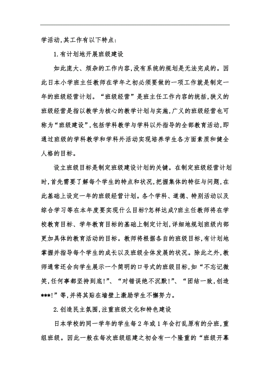 新版日本小学教育班级负责制的特点与启示汇编_第3页