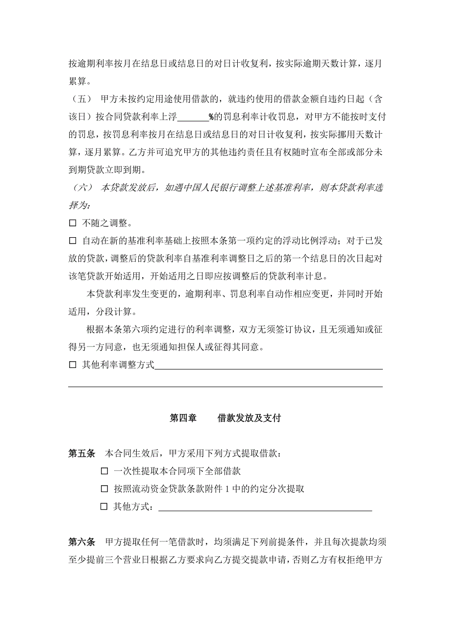 银行中小企业金融服务合同_第5页