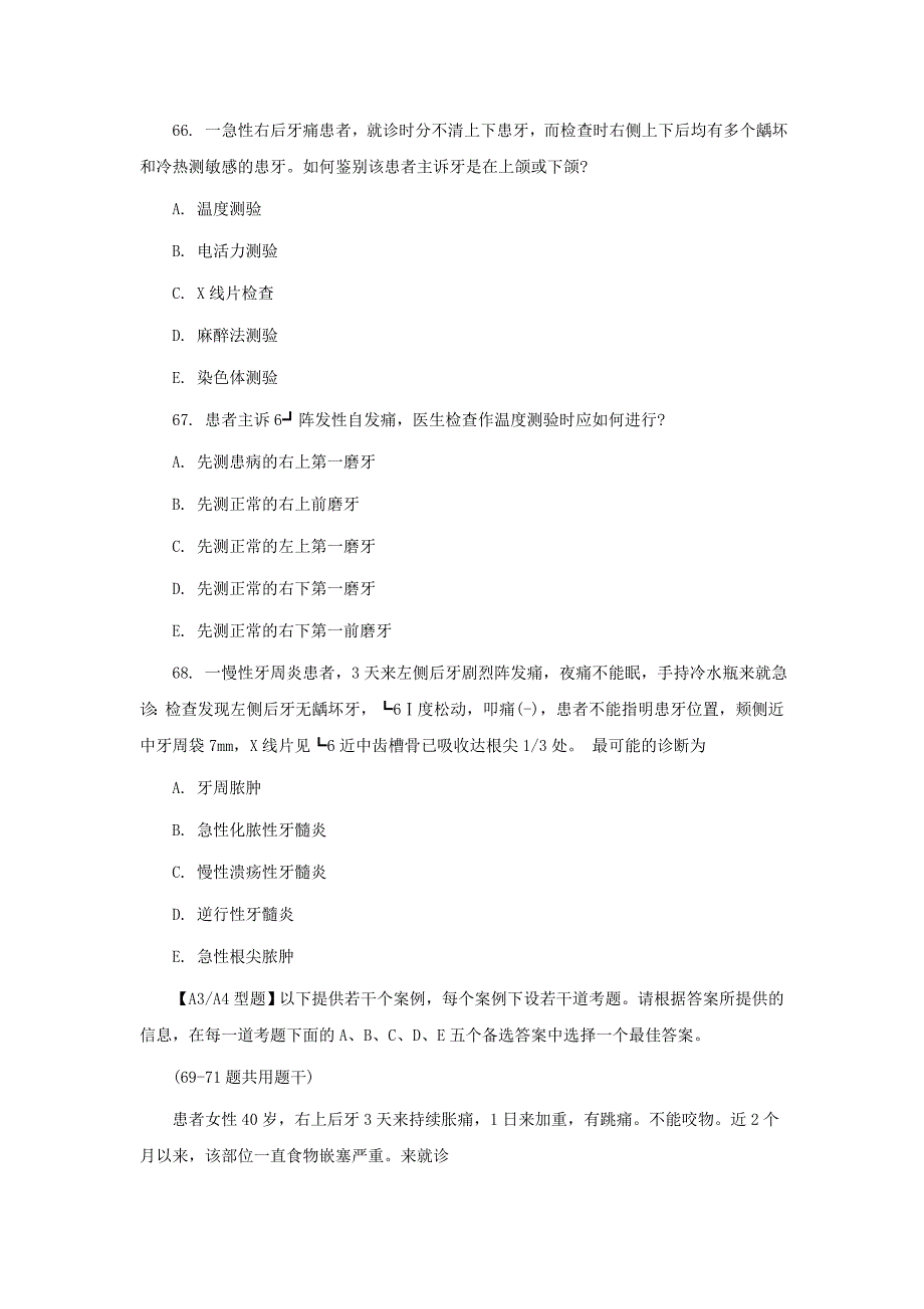 驻马店2017年口腔执业助理医师口腔内科学试题_第3页