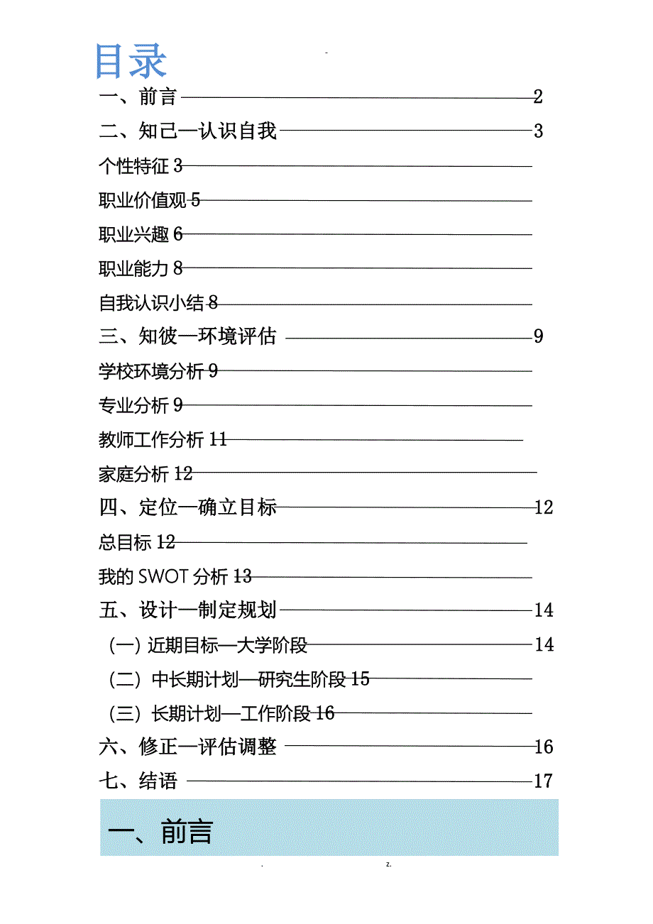 医学影像技术专业大学生职业生涯规划书_第2页