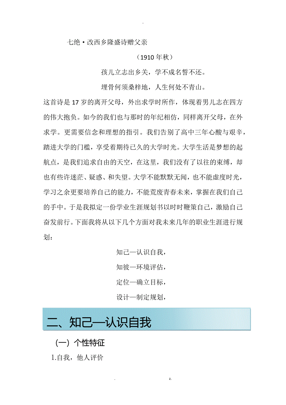 医学影像技术专业大学生职业生涯规划书_第3页