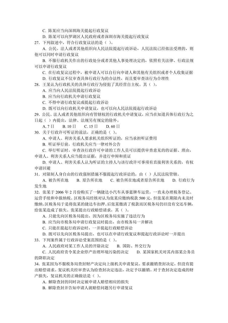 2023年深圳下半年公务员行政执法知识考试真题_第4页