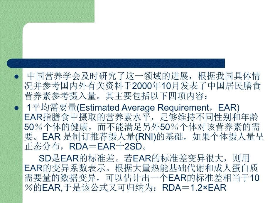 第十章营养与膳食平衡_第5页