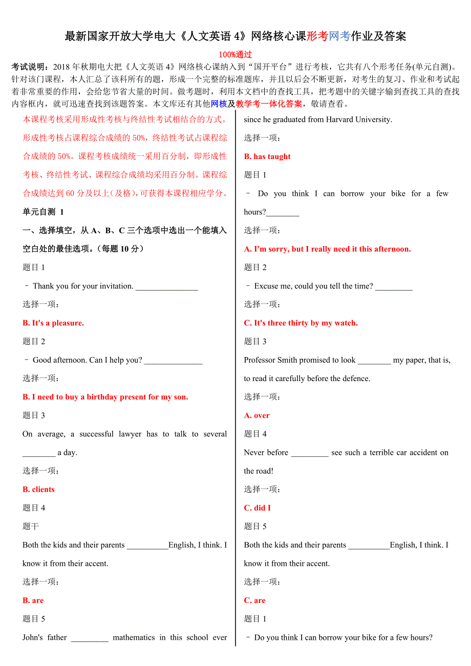 最新国家开放大学电大《人文英语4》网络核心课形考网考作业及答案_第1页