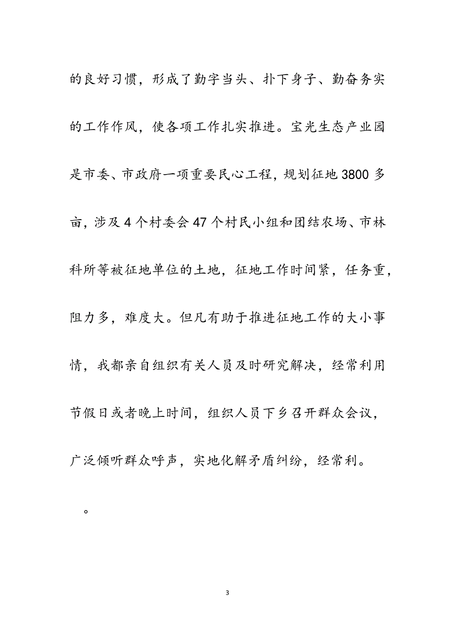 市国土局党组书记、局长2023年度述职述廉报告.docx_第3页