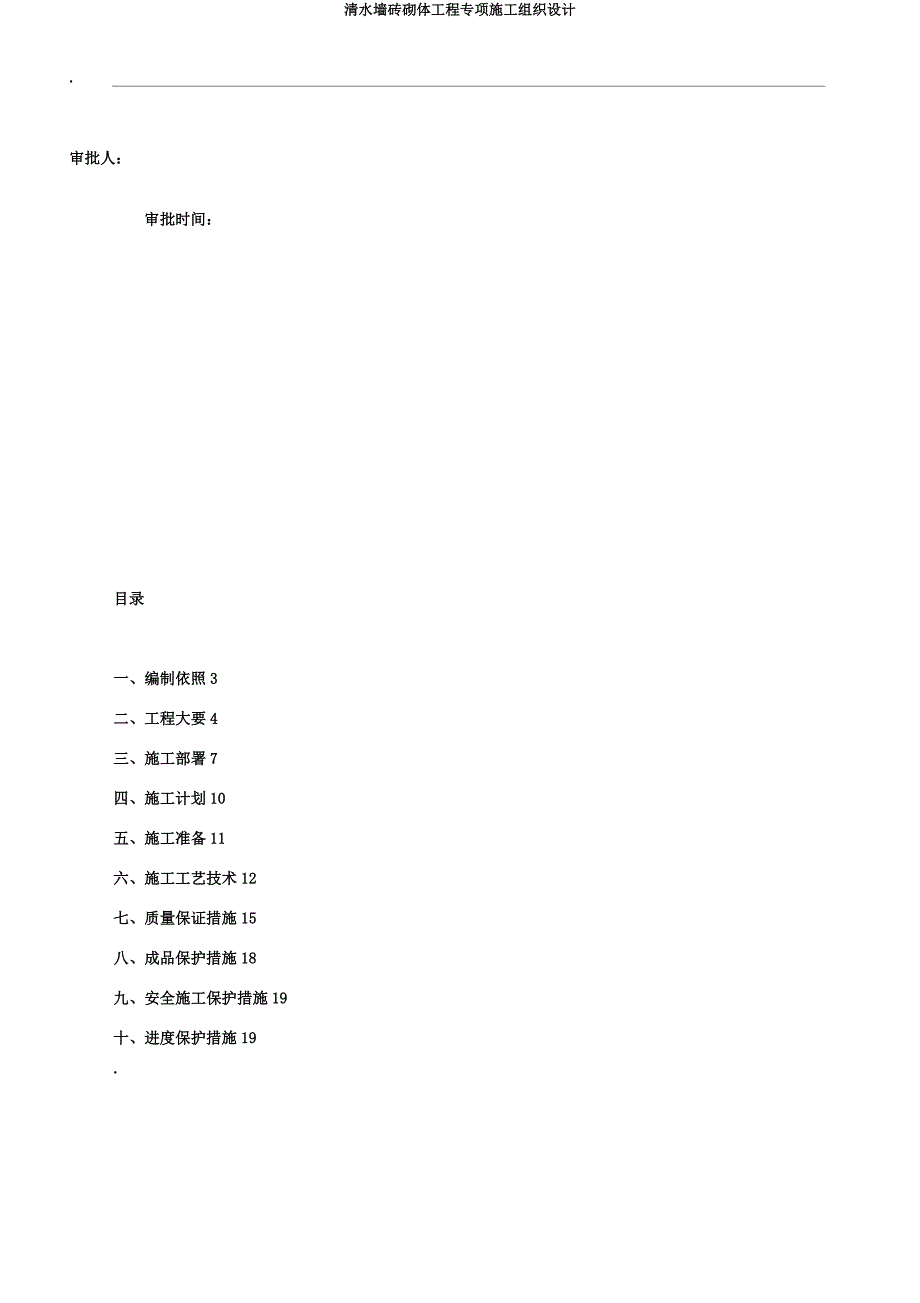 清水墙砖砌体工程专项施工组织设计.doc_第3页