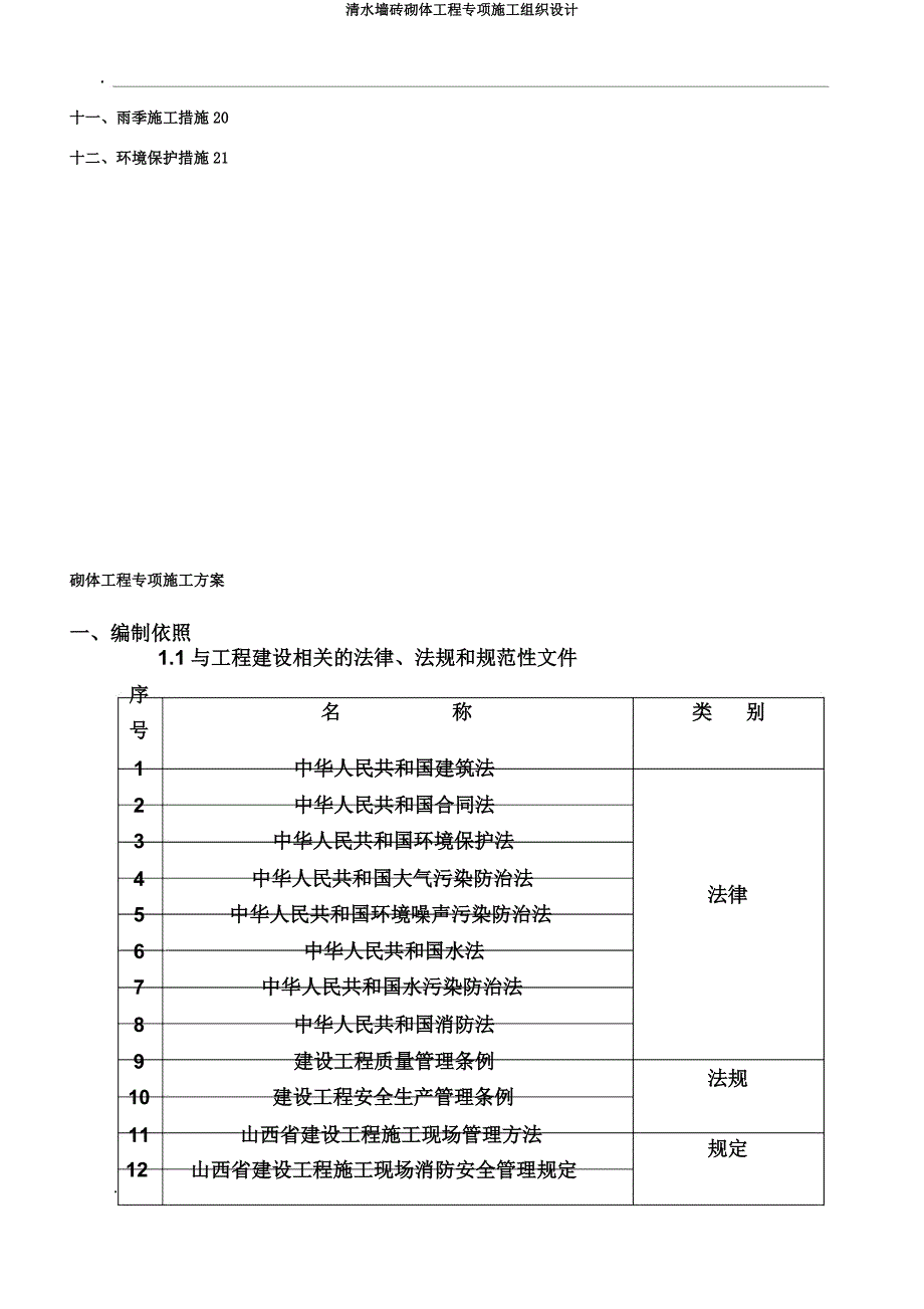 清水墙砖砌体工程专项施工组织设计.doc_第4页