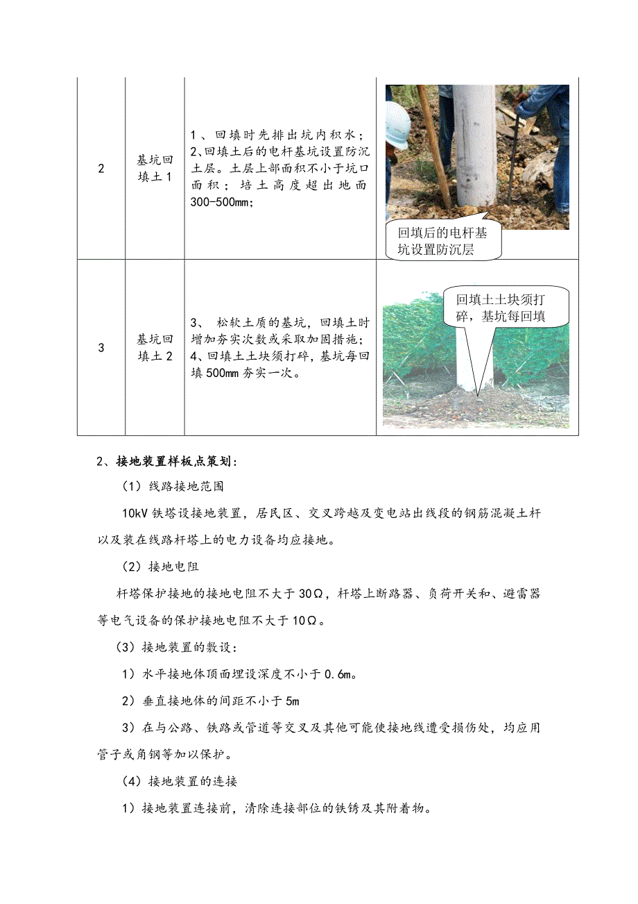 电力项目创优项目策划书_第4页