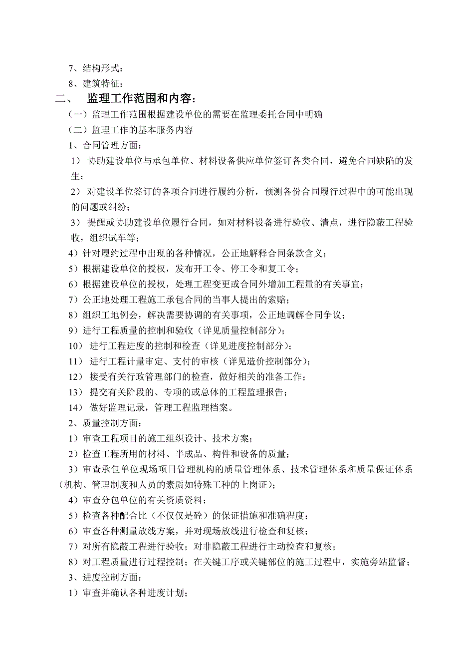 监理大纲(范本)_第2页