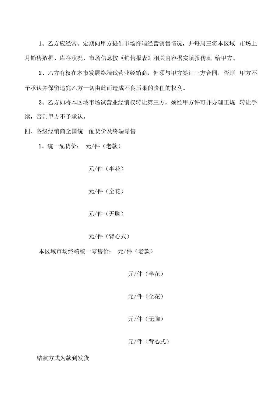 试营业经销商加盟合同书_第3页