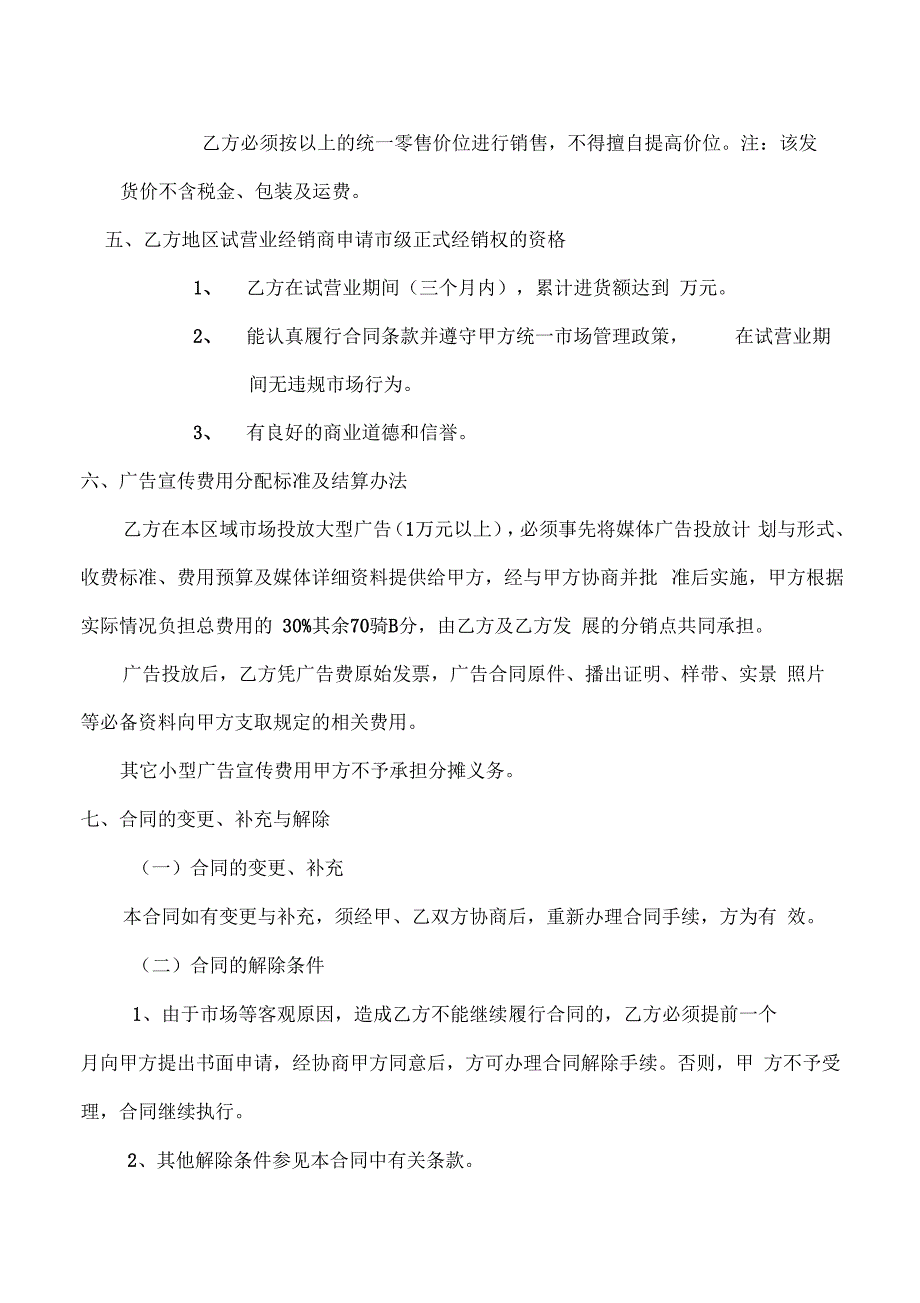 试营业经销商加盟合同书_第4页