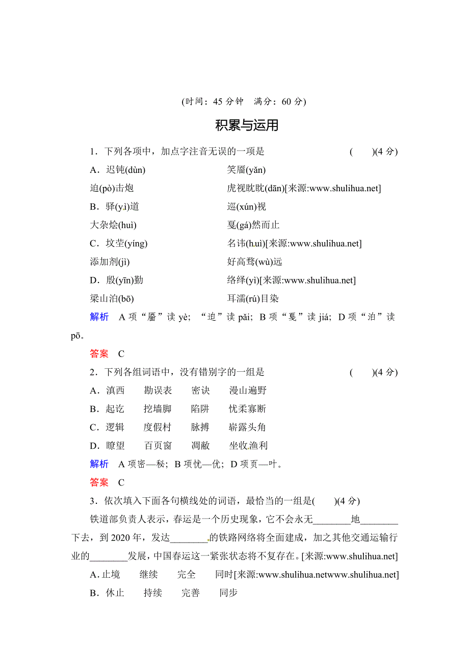 精品语文版高中语文必修二跑警报同步练习及答案_第1页