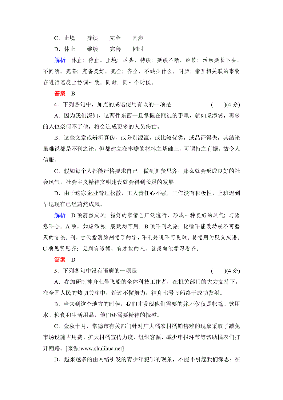 精品语文版高中语文必修二跑警报同步练习及答案_第2页