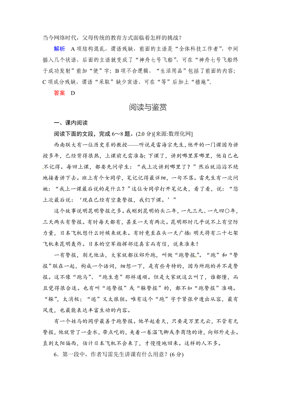 精品语文版高中语文必修二跑警报同步练习及答案_第3页