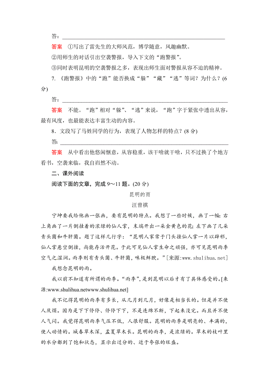 精品语文版高中语文必修二跑警报同步练习及答案_第4页