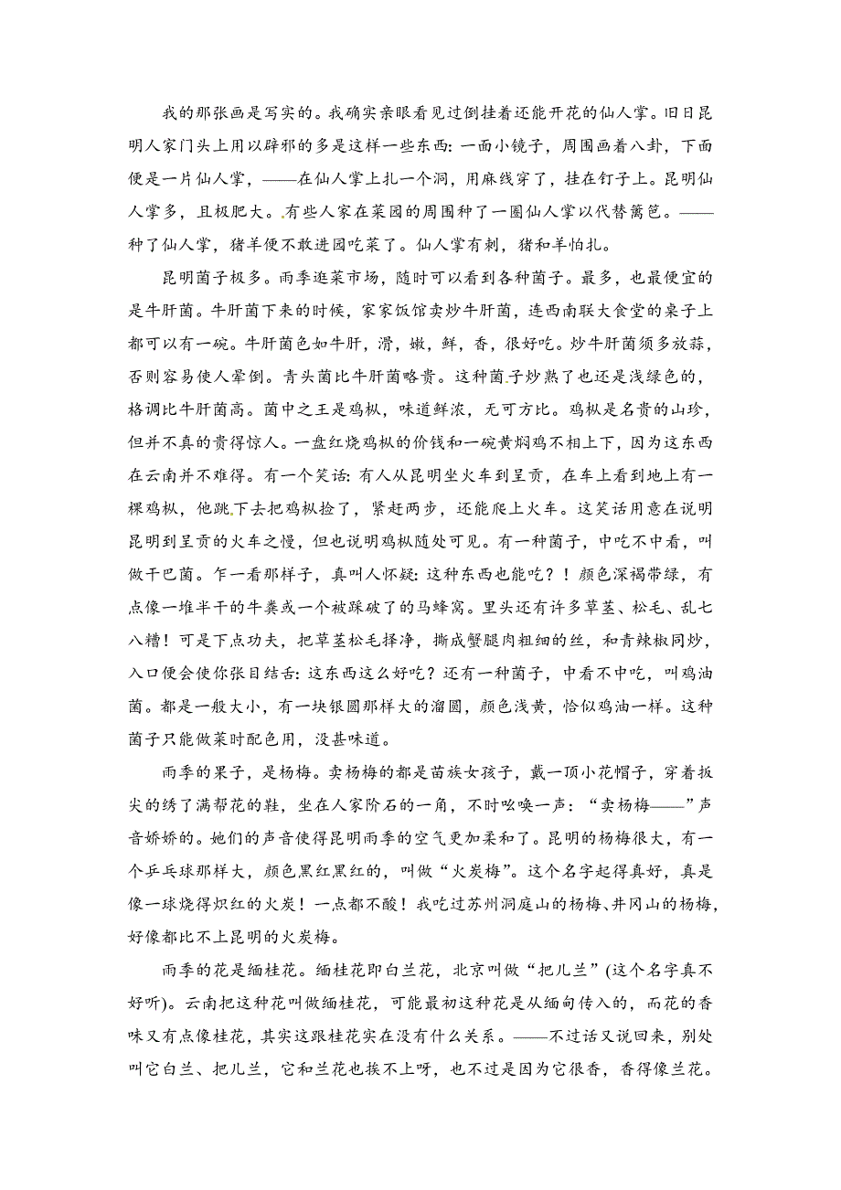 精品语文版高中语文必修二跑警报同步练习及答案_第5页