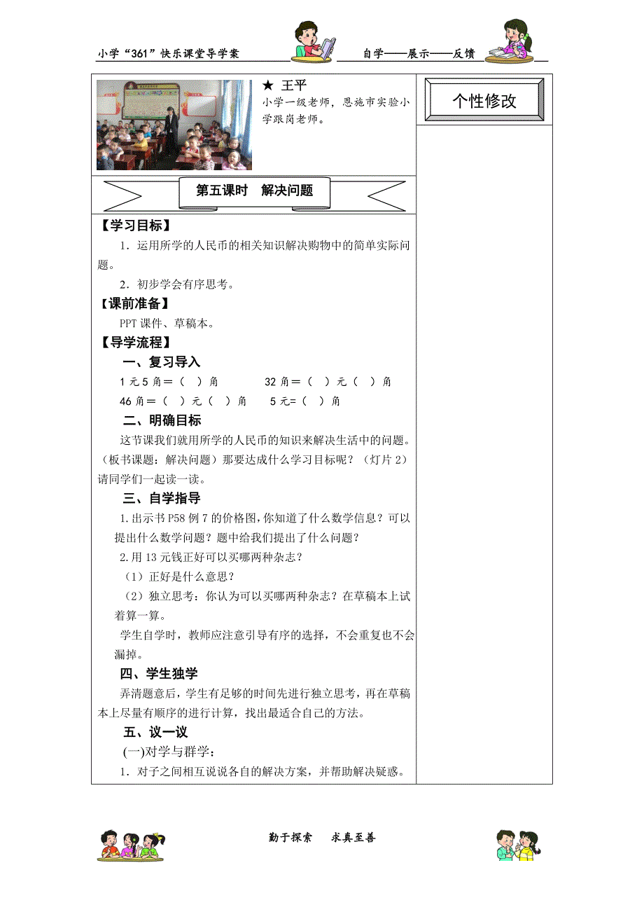 一年级数学下第5、6单元导学案修改稿_第1页