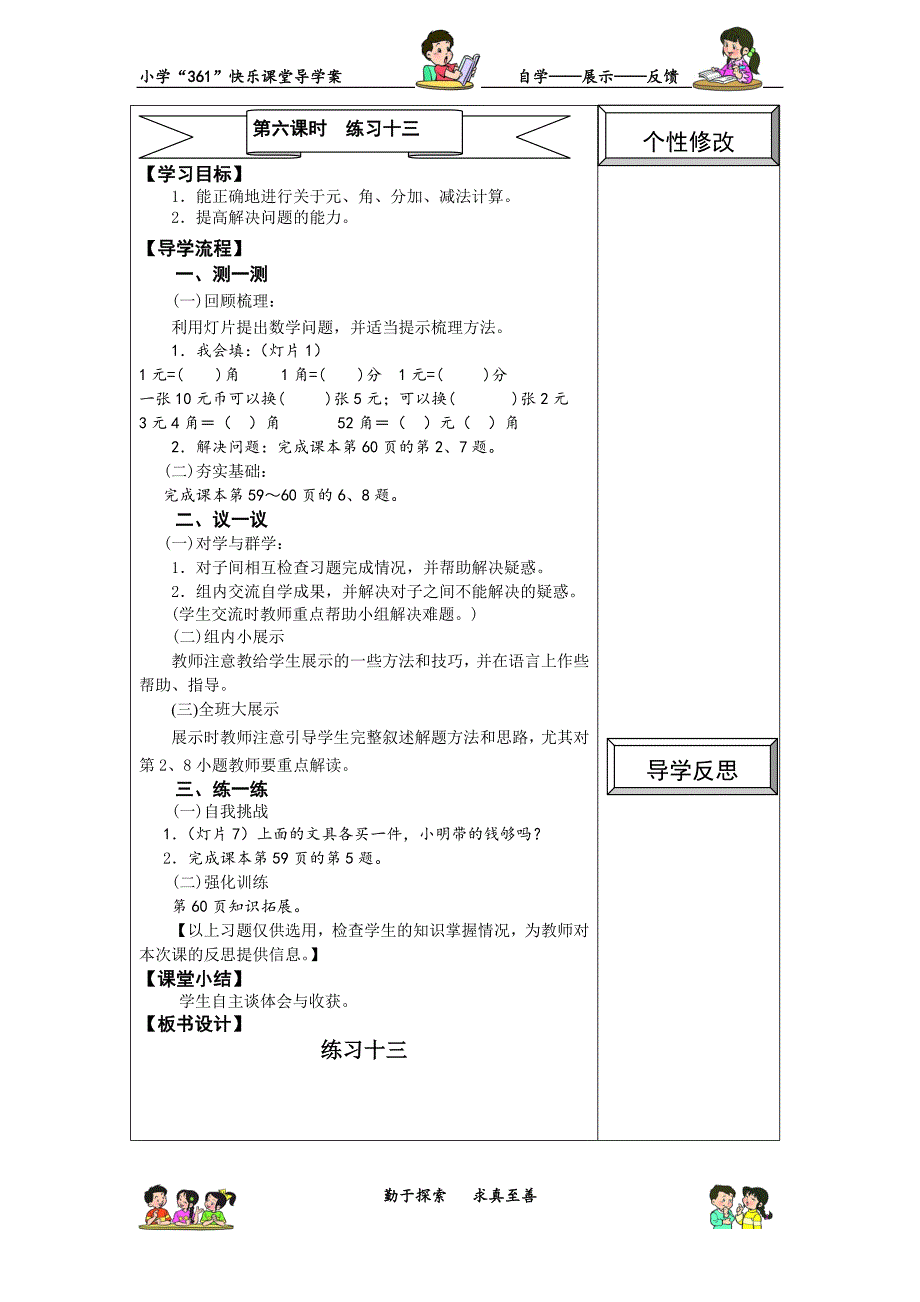 一年级数学下第5、6单元导学案修改稿_第3页