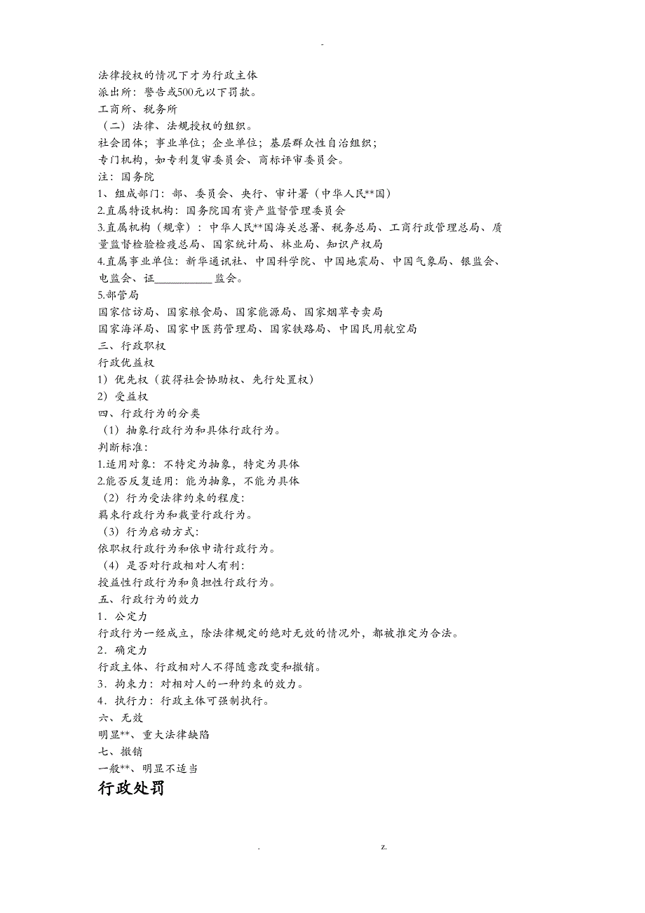 行政法知识框架_第2页