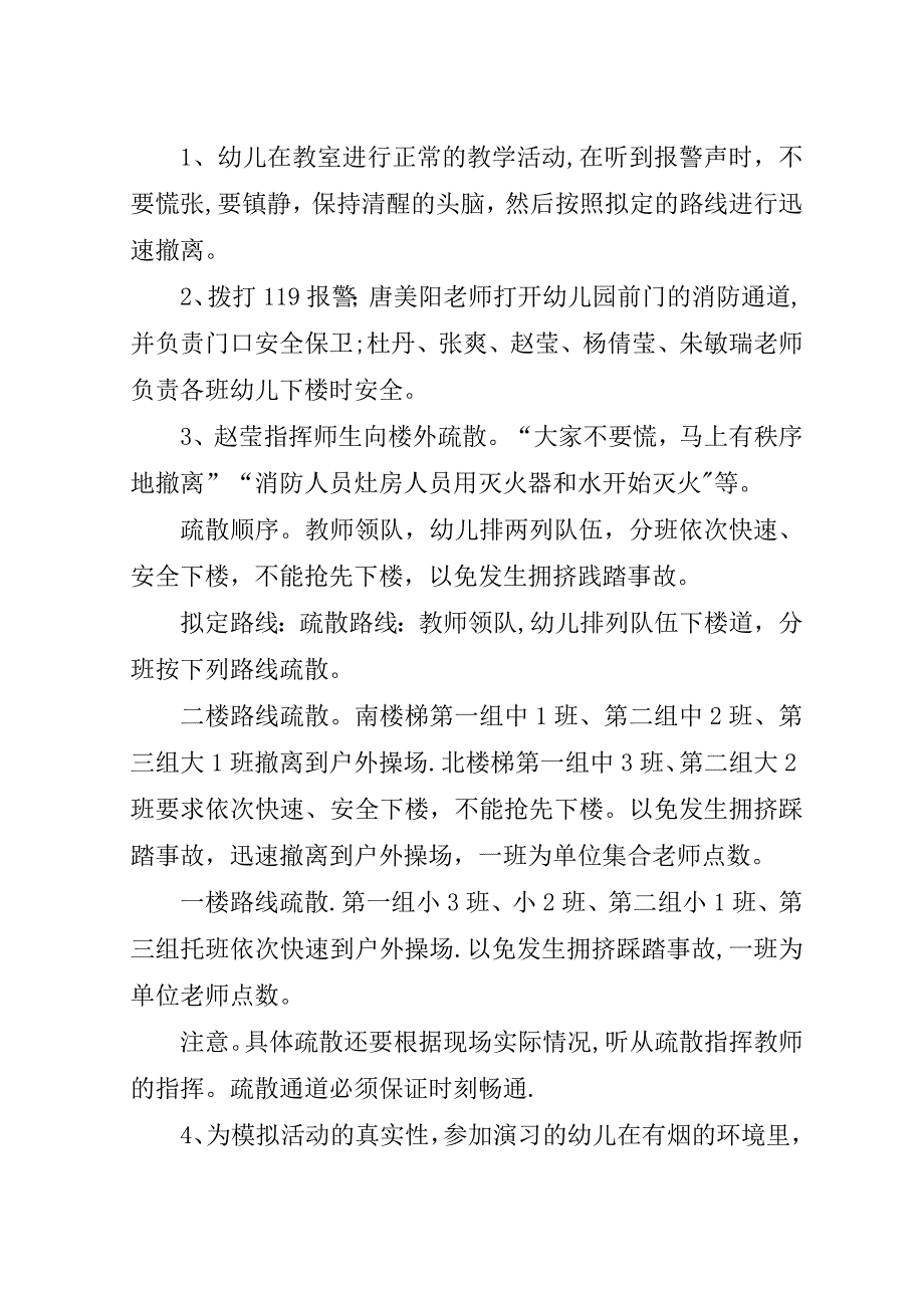 活动安全消防预案.doc_第2页