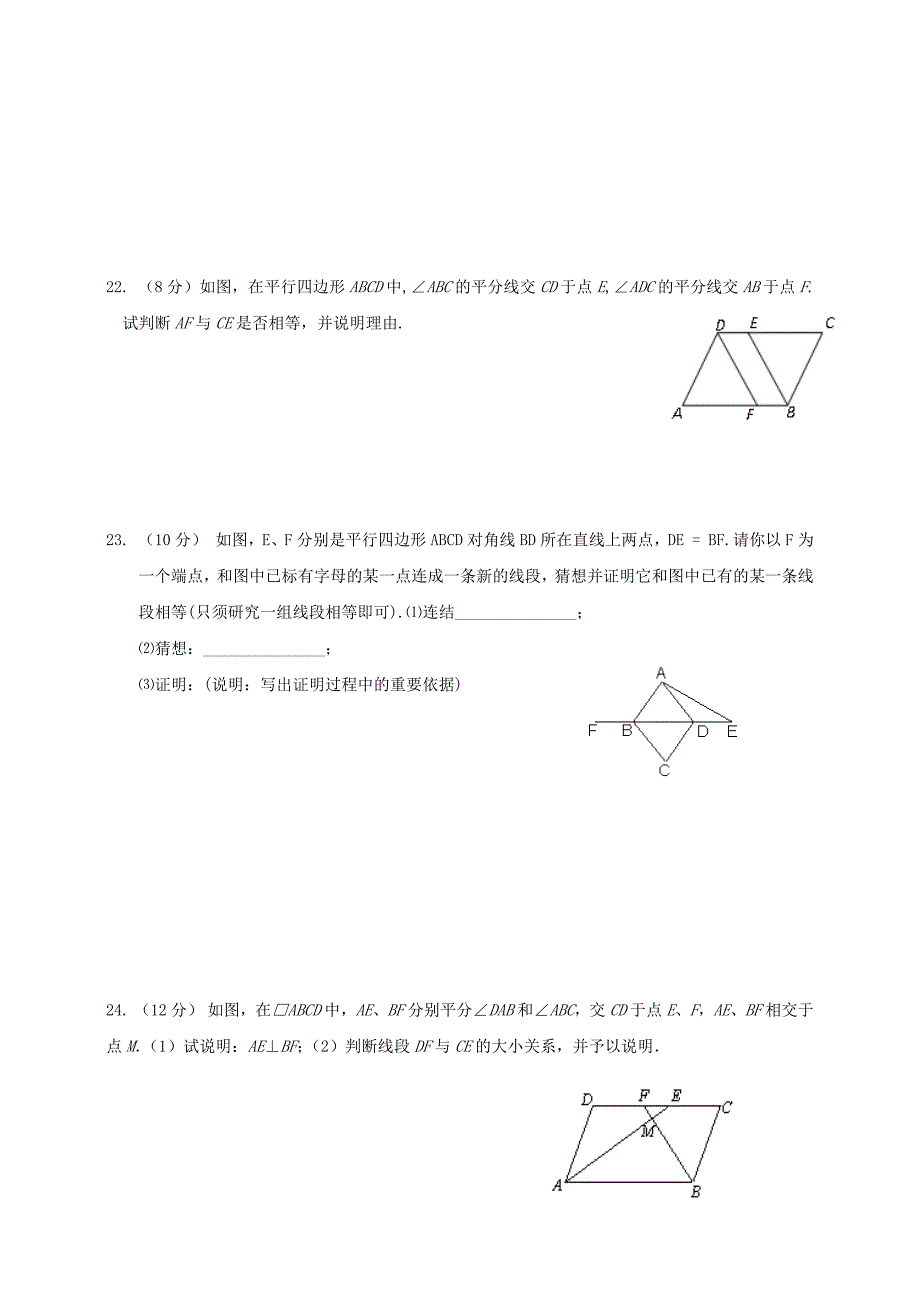 八年级数学下册第4章平行四边形达标检测卷新版浙教版_第3页