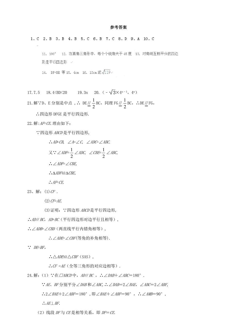 八年级数学下册第4章平行四边形达标检测卷新版浙教版_第5页